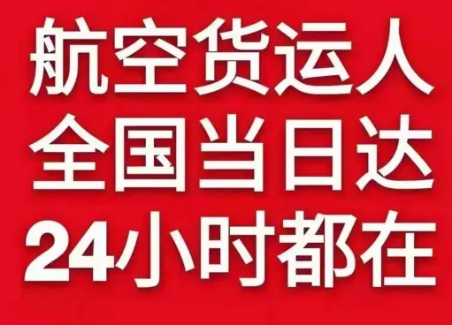 和田昆冈航空快递货物、航空货运:物流行业各岗位招聘