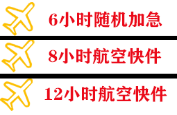 和田昆冈航空快递快递公司,专业空运当天件